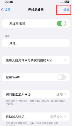 元江苹果Wifi维修分享iPhone怎么关闭公共网络WiFi自动连接 