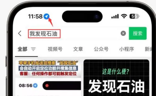 元江苹果客服中心分享iPhone 输入“发现石油”触发定位