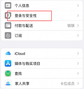 元江苹果维修站分享手机号注册的Apple ID如何换成邮箱【图文教程】 