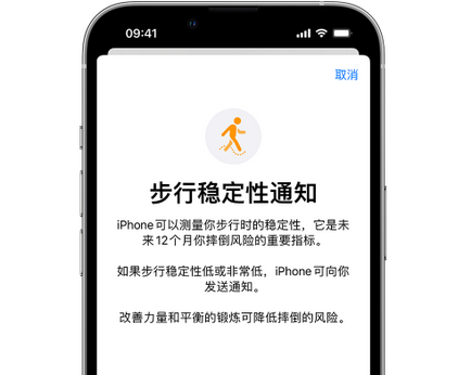 元江iPhone手机维修如何在iPhone开启'步行稳定性通知'