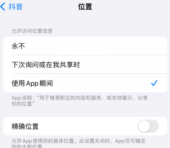 元江apple服务如何检查iPhone中哪些应用程序正在使用位置