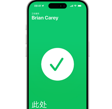 元江苹果15维修iPhone15使用“查找”与朋友见面