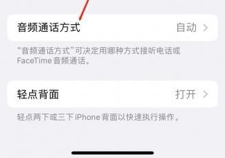 元江苹果蓝牙维修店分享iPhone设置蓝牙设备接听电话方法