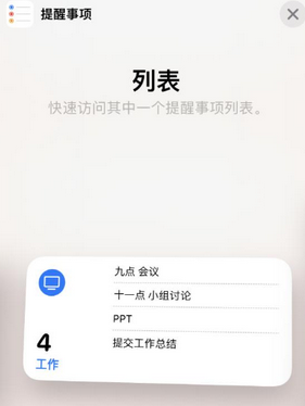 元江苹果14维修店分享iPhone14如何设置主屏幕显示多个不同类型提醒事项