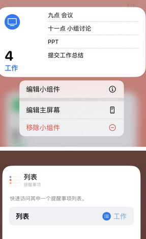 元江苹果14维修店分享iPhone14如何设置主屏幕显示多个不同类型提醒事项