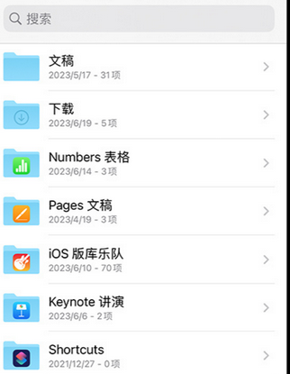 元江apple维修中心分享iPhone文件应用中存储和找到下载文件
