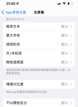 元江苹果14服务点分享iPhone14如何单独设置App