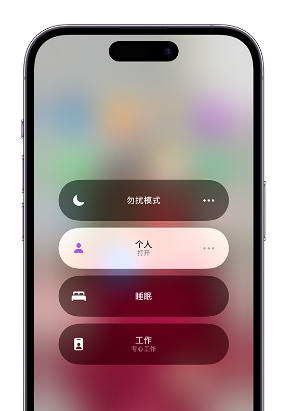 元江苹果14维修中心分享在iPhone14上定制个人专注模式 