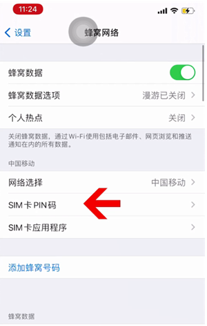 元江苹果14维修网分享如何给iPhone14的SIM卡设置密码 