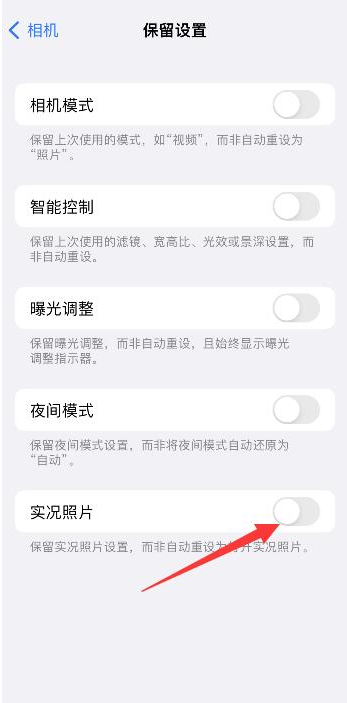 元江苹果维修网点分享iPhone14关闭实况照片操作方法 