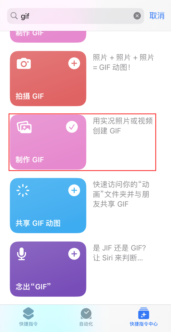 元江苹果手机维修分享iOS16小技巧:在iPhone上制作GIF图片 