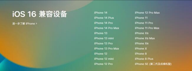 元江苹果手机维修分享:iOS 16.4 Beta 3支持哪些机型升级？ 