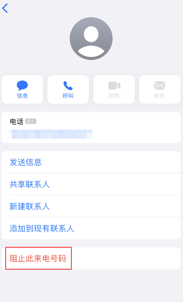 元江苹果手机维修分享：iPhone 拒收陌生人 iMessage 信息的方法 