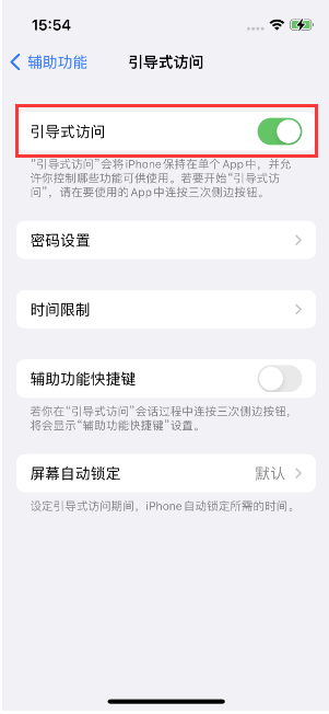 元江苹果14维修店分享iPhone 14引导式访问按三下没反应怎么办 