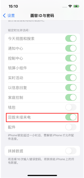 元江苹果14维修店分享iPhone14禁用锁定时回拨未接来电方法 