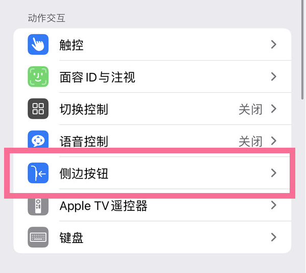 元江苹果14维修店分享iPhone14 Plus侧键双击下载功能关闭方法 