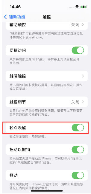 元江苹果14维修店分享iPhone 14双击屏幕不亮怎么办 