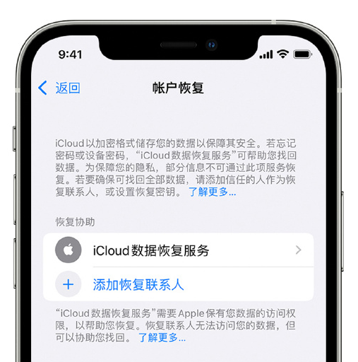 元江苹果手机维修分享在 iPhone 上设置帐户恢复联系人的方法 