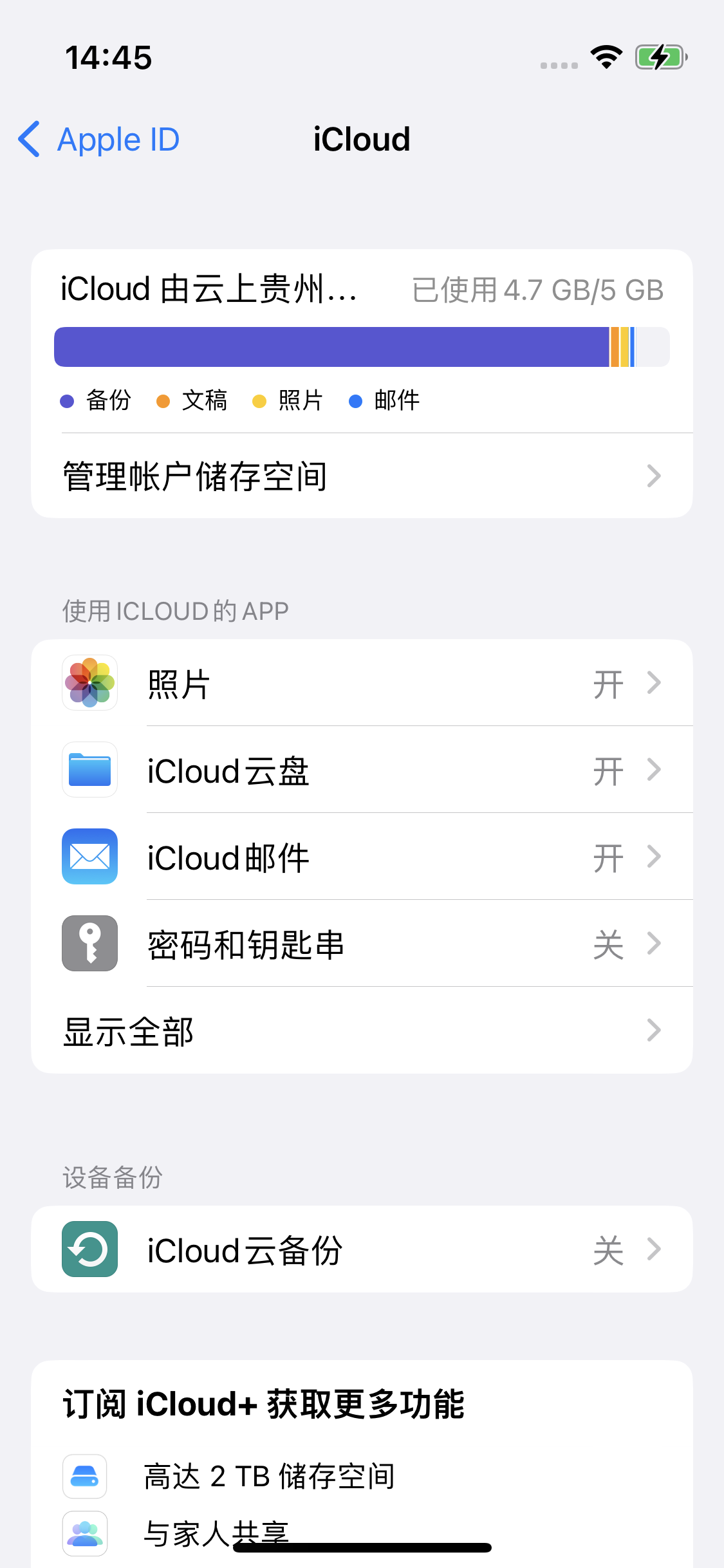 元江苹果14维修分享iPhone 14 开启iCloud钥匙串方法 