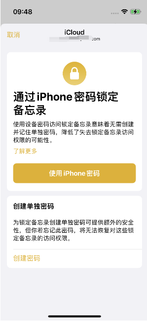 元江苹果14维修店分享iPhone 14备忘录加密方法教程 