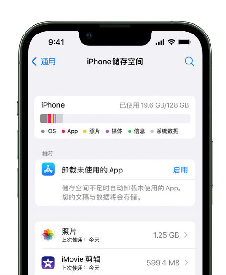 元江苹果14维修店分享管理 iPhone 14 机型储存空间的方法 