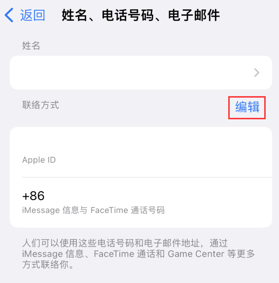 元江苹果手机维修点分享iPhone 上更新 Apple ID的方法 