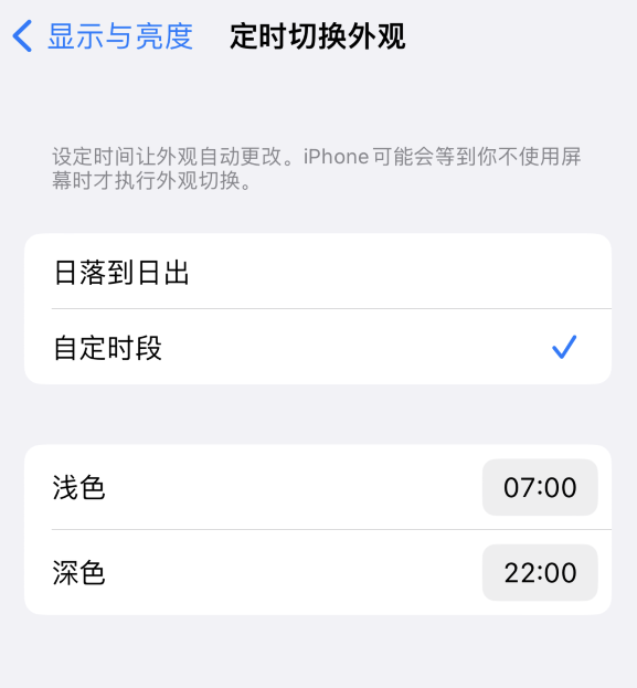 元江苹果维修分享如何让 iPhone 14 自动开启“深色”模式？ 