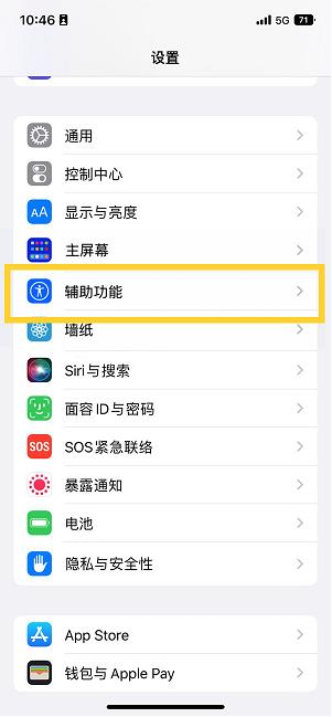 元江苹果14维修分享iPhone 14设置单手模式方法教程 