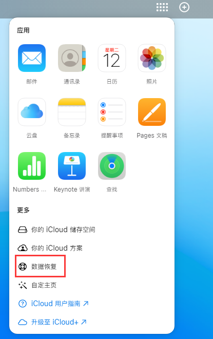 元江苹果手机维修分享iPhone 小技巧：通过苹果 iCloud 官网恢复已删除的文件 