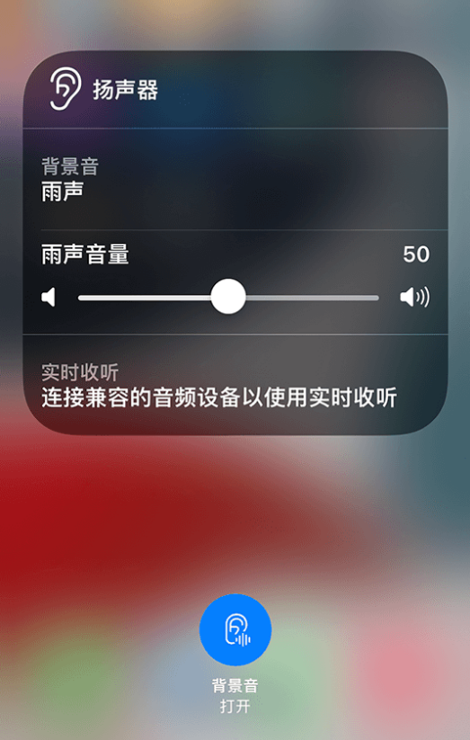 元江苹果14维修分享iPhone 14 使用技巧：通过自带的“背景音”功能播放雨声和其他环境噪声 