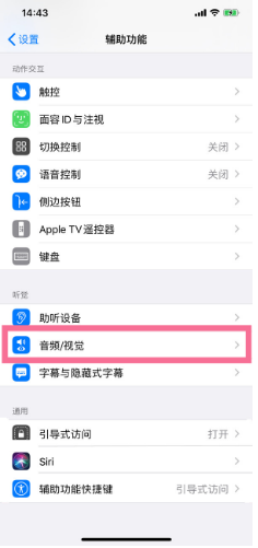 元江苹果14维修分享iPhone 14 如何设置开关机声音 
