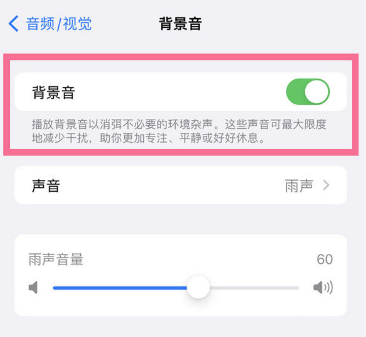元江苹果14维修分享iPhone 14背景音开启方法 