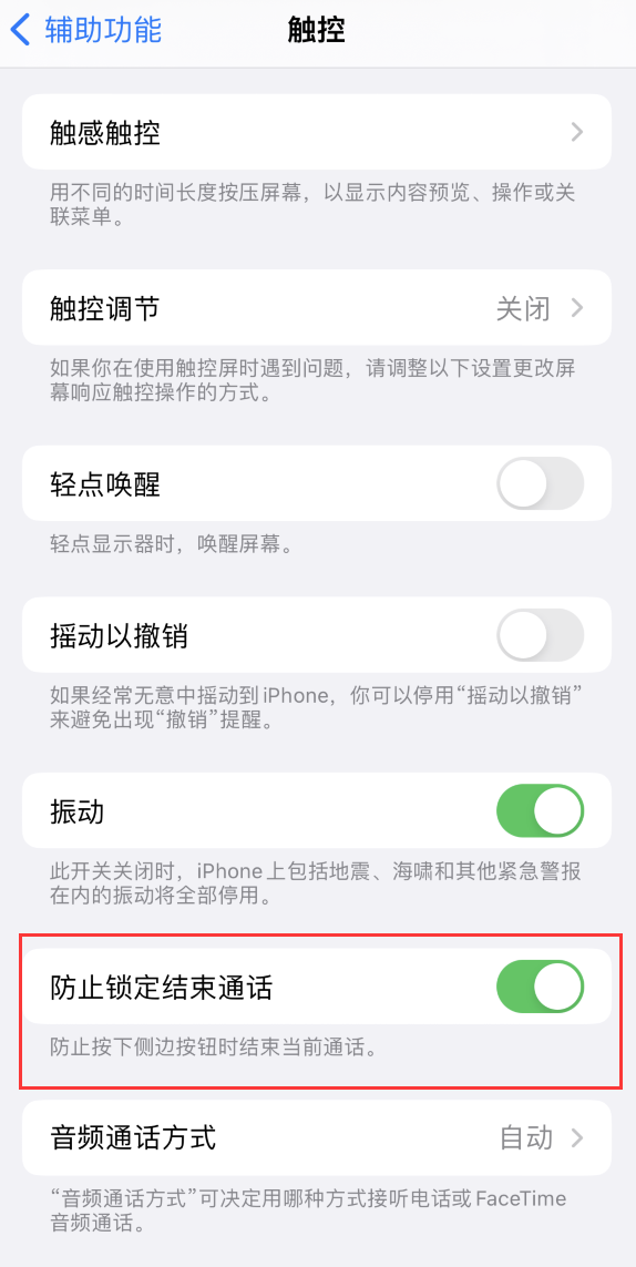 元江苹果手机维修分享iOS 16 新增“防止锁定结束通话”选项，避免不小心挂断重要电话 