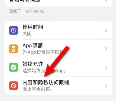 元江苹果14维修分享iPhone 14内容和隐私访问限制开启方法 