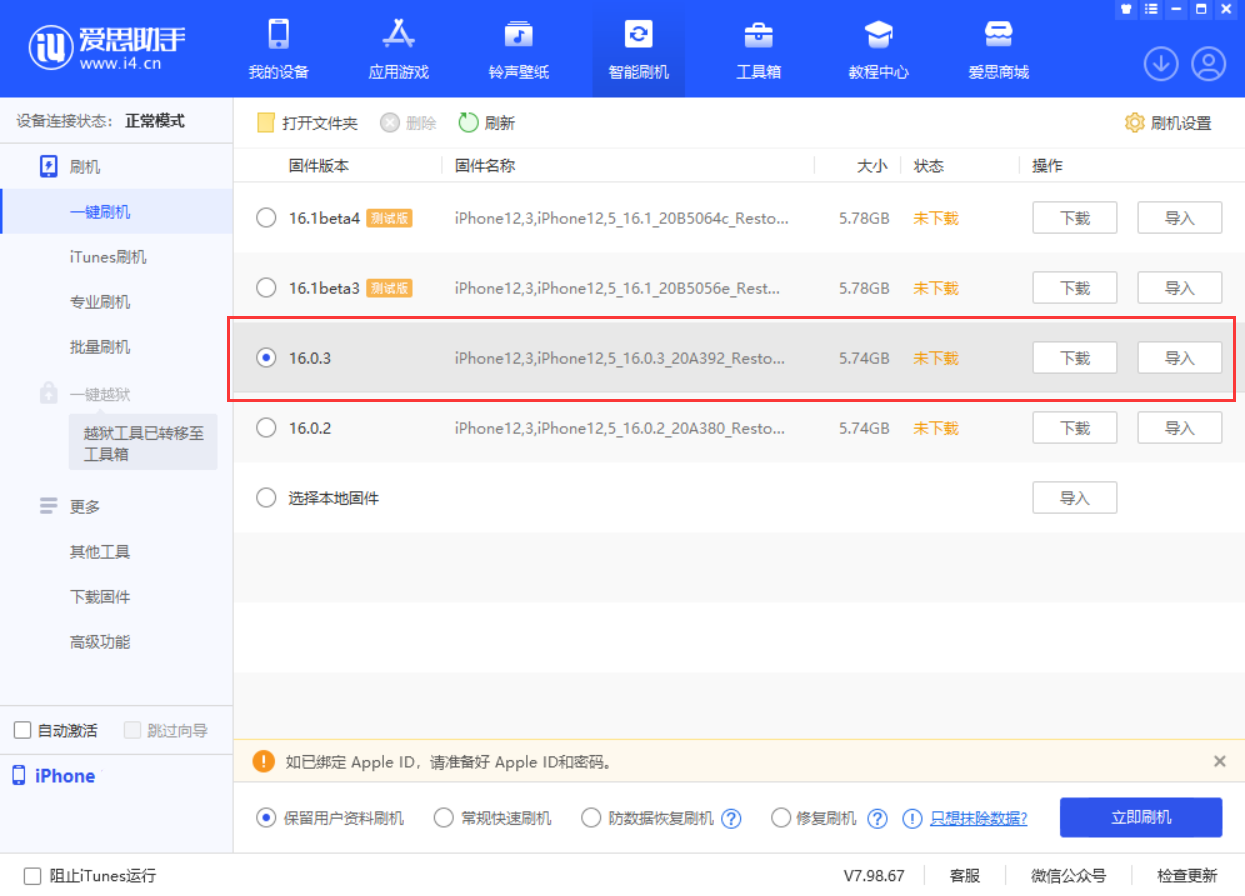 元江苹果手机维修分享iOS 16.0.3更新内容及升级方法 