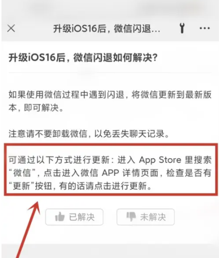 元江苹果手机维修分享升级iOS 16.0.2后微信闪退解决办法 