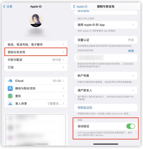 元江苹果手机维修分享iOS 16 自动验证功能开启方法 