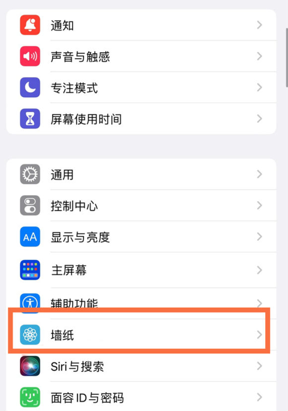元江苹果14维修分享iPhone 14壁纸设置教程 