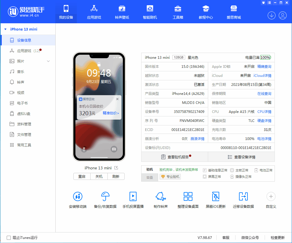 元江苹果手机维修分享iOS 16.0.2值得升级吗 