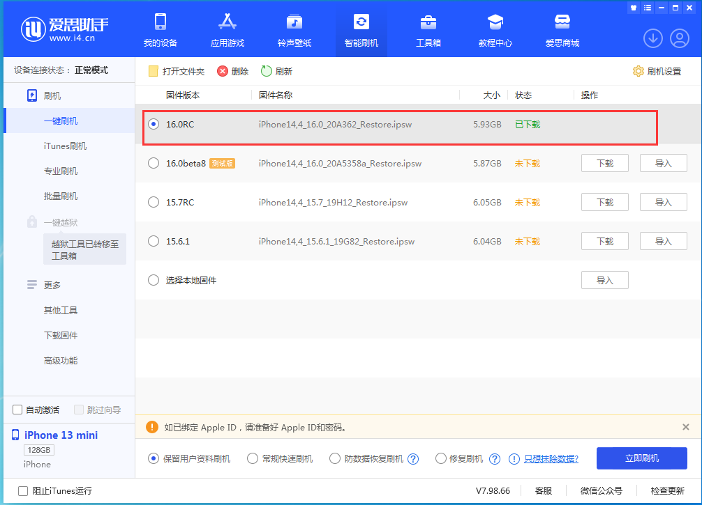 元江苹果手机维修分享苹果 iOS 16 正式版什么时候发布 