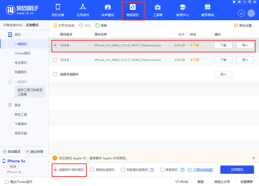 元江苹果手机维修分享iPhone 5S、6等旧机型有必要升iOS 12.5.6吗 