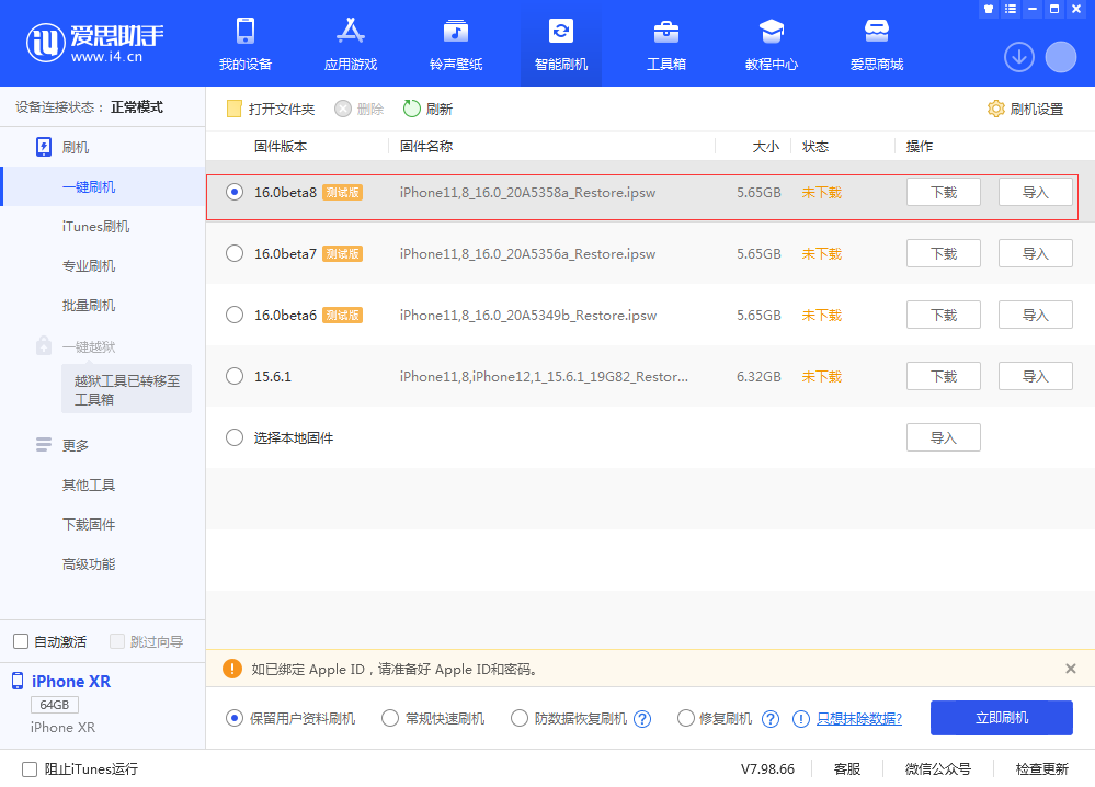 元江苹果手机维修分享iOS 16 Beta 8更新内容及升级方法 