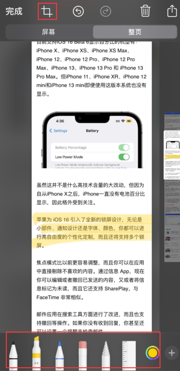 元江苹果手机维修分享小技巧：在 iPhone 上给截屏图片做标记 