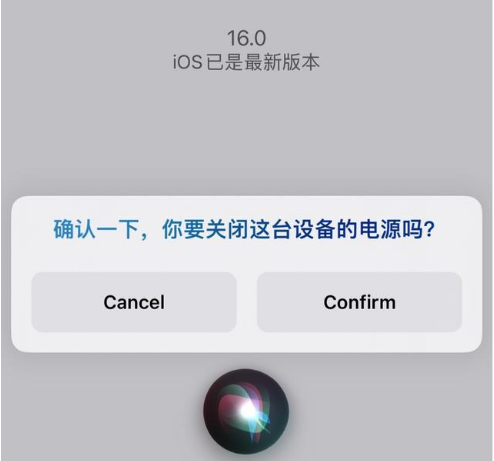 元江苹果手机维修分享iOS 16 Beta5为什么要取消Siri语音关机功能 
