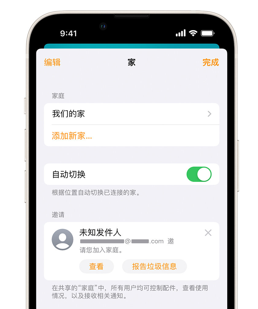 元江苹果手机维修分享iPhone 小技巧：在“家庭”应用中删除和举报垃圾邀请 