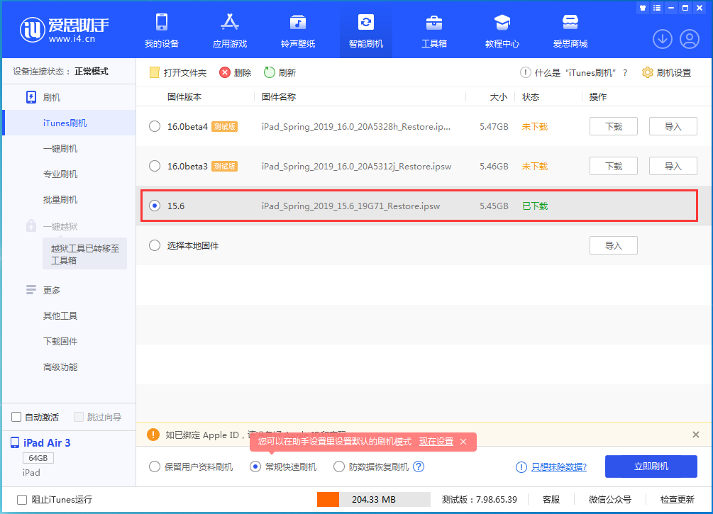 元江苹果手机维修分享iOS15.5验证通道关闭，升级iOS16后还可以降级吗 