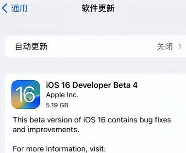 元江苹果手机维修分享iOS16 Beta4 更新内容及升级建议 
