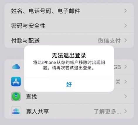 元江苹果手机维修分享iOS 16.0无法退出Apple ID的问题解决了 