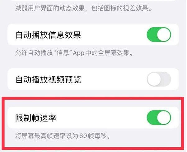 元江苹果13维修分享iPhone13 Pro高刷是否可以手动控制 