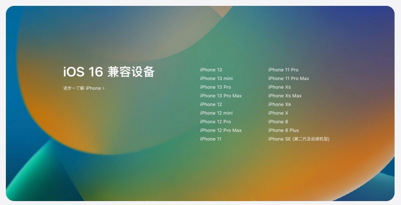 元江苹果手机维修分享苹果 iOS 16 支持哪些机型 
